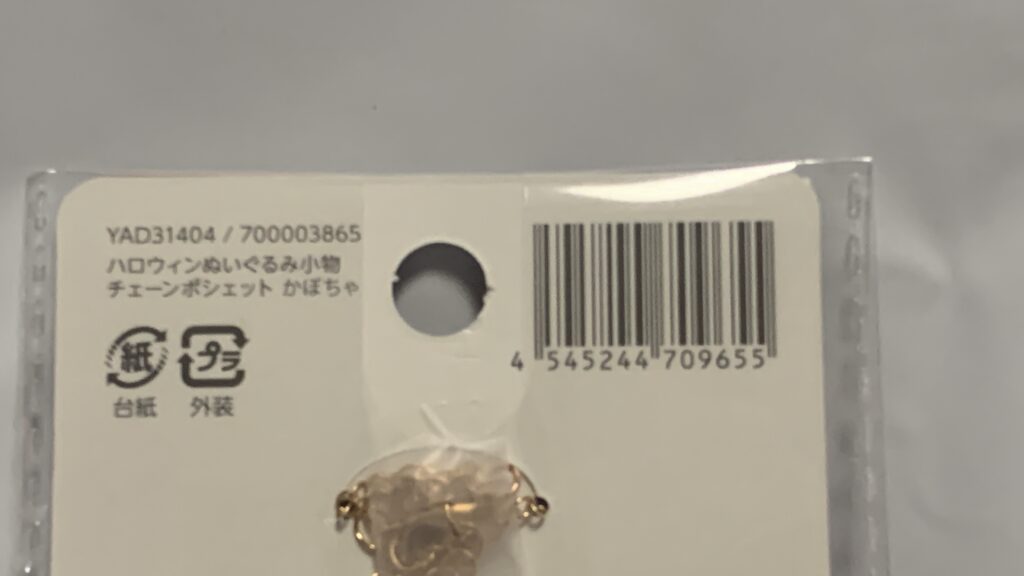 チェーンポシェット かぼちゃのスペック表示