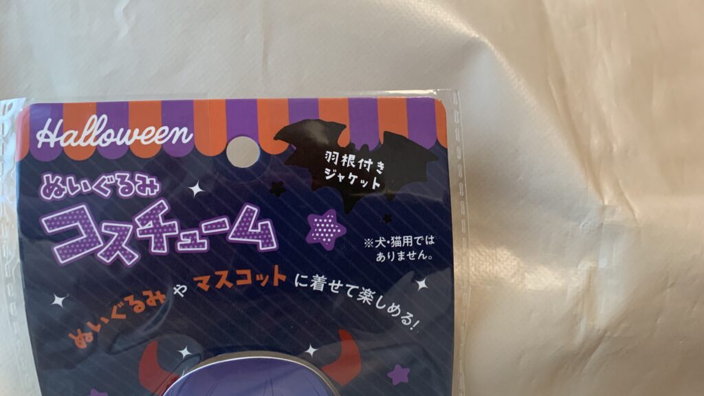 羽根付きジャケットのパッケージに記載された武田コーポレーションのメーカー表示