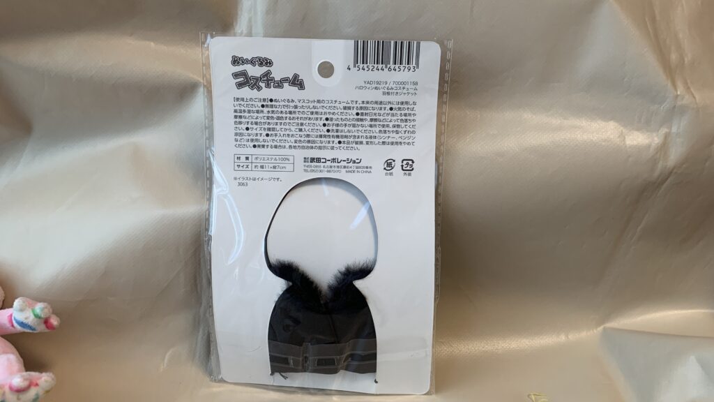 背中に羽根が付いたぬいぐるみ用ジャケットのパッケージ写真