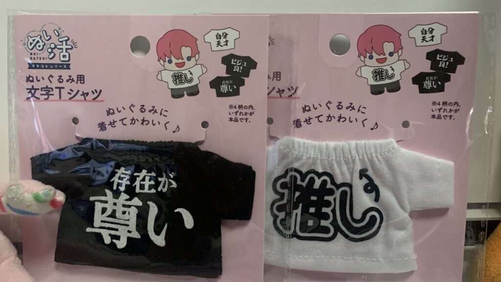 セリアの文字Tシャツ「存在が尊い」と「推し」