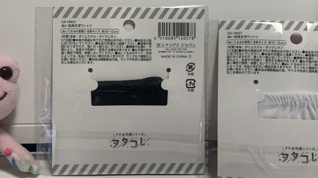 セリアのぬいぐるみ用文字Tシャツの商品サイズ