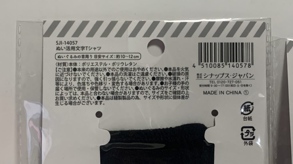 ぬい活ヲタコレ文字Tシャツのパッケージ表示