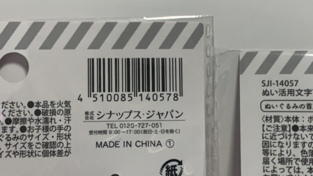 セリアの文字Tシャツの材質とJANコード