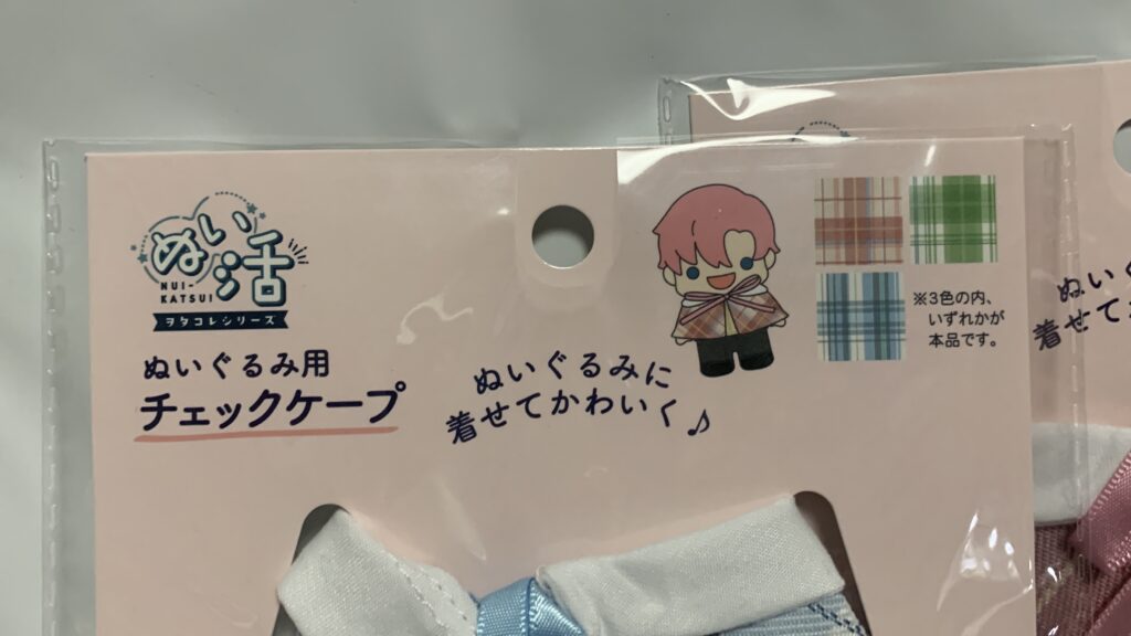 ぬい活ヲタコレのチェックケープ3色比較