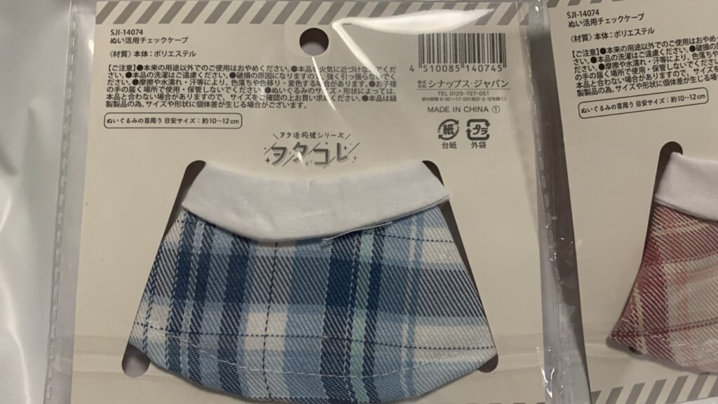 チェックケープのサイズとパッケージ表示