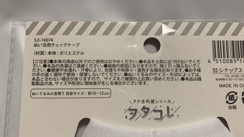 セリアのチェックケープの材質表示