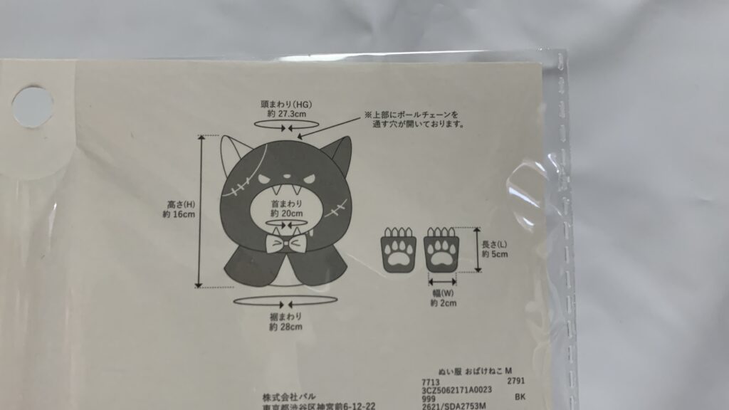 Happy Halloween ぬい服 おばけねこ：Mのサイズ寸法図