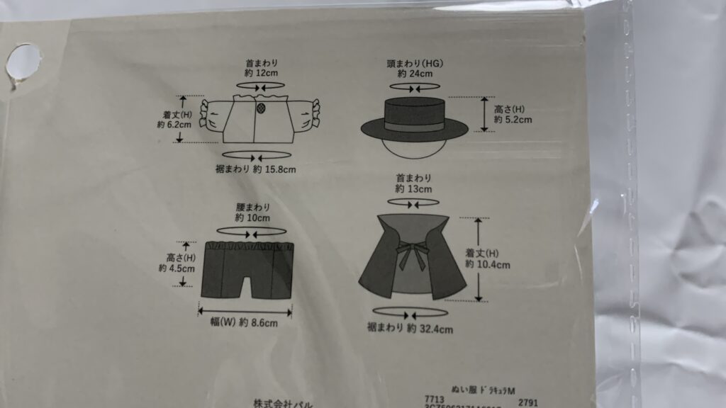 Happy Halloween ぬい服 ドラキュラ：Mのサイズ寸法図