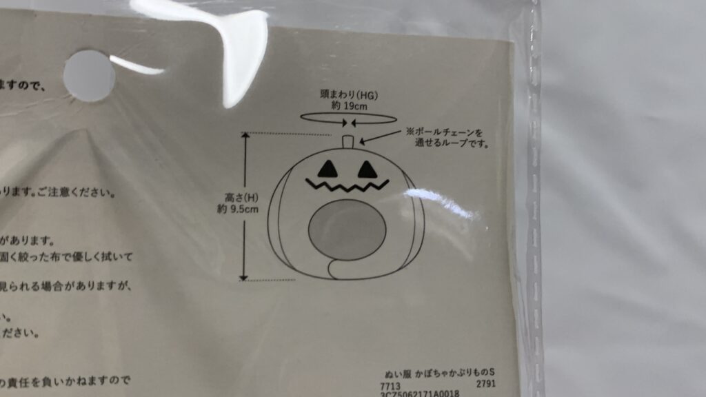 Happy Halloween ぬい服 かぼちゃかぶりもの:Sのサイズ寸法図