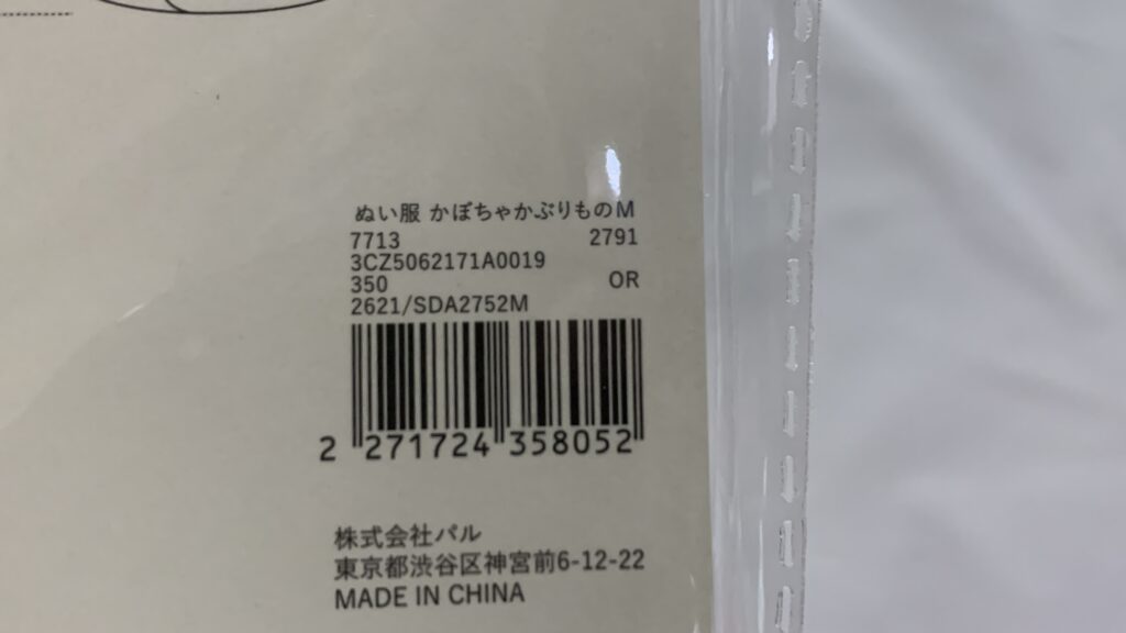 Happy Halloween ぬい服 かぼちゃかぶりもの:Mのバーコードと品番表示