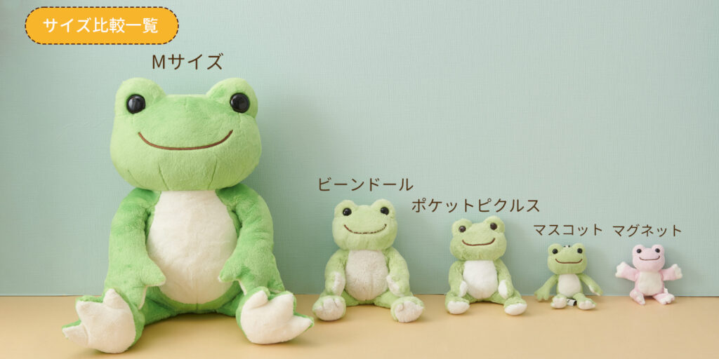 かえるのピクルスのMサイズ、ビーンドール、ポケットピクルス、マスコット、マグネットを並べたサイズ比較