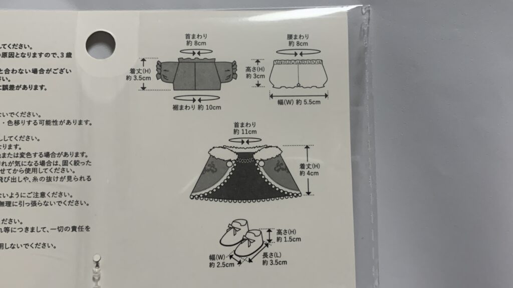 ぬい服 ステージ衣装白：Sのサイズ寸法図