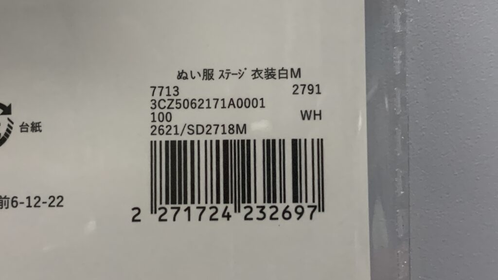 ぬい服 ステージ衣装白：Mのバーコードと品番表示
