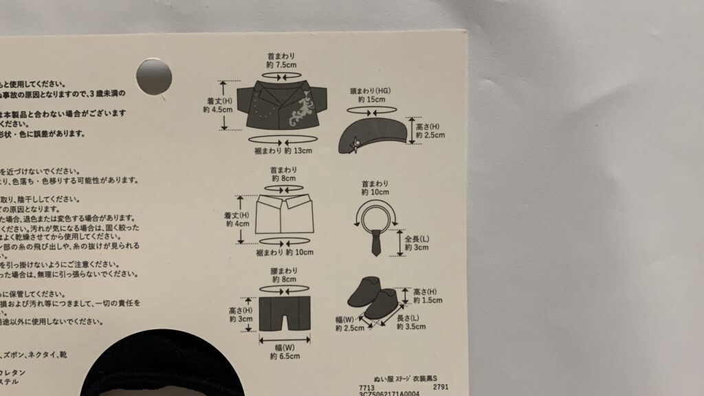 ぬい服 ステージ衣装黒：Sのサイズ寸法図