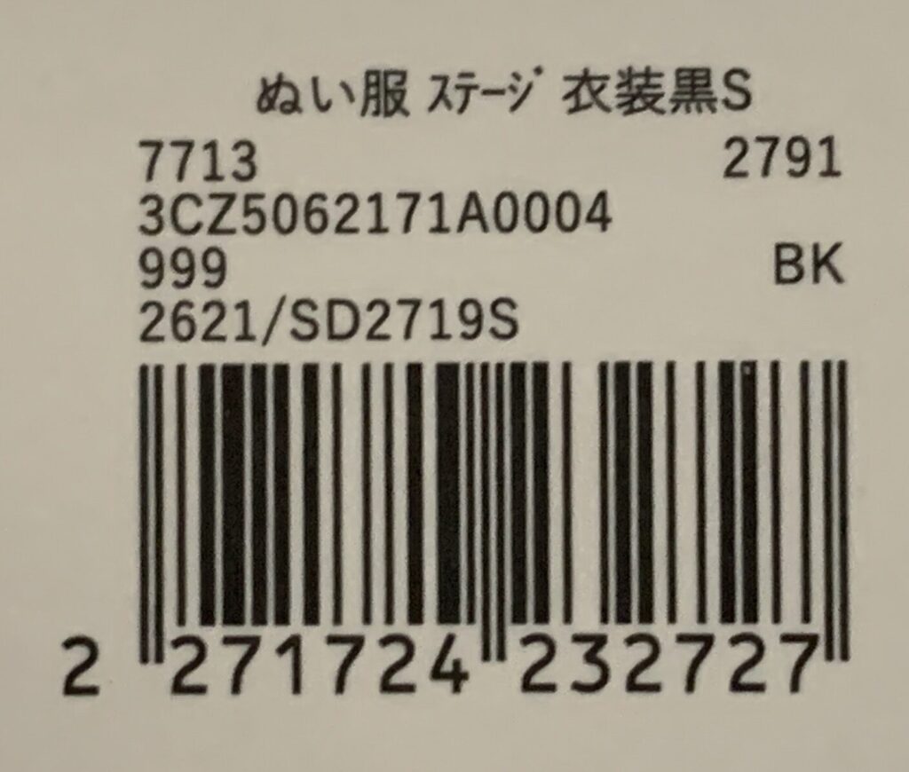 ぬい服 ステージ衣装黒：Sのバーコードと品番表示