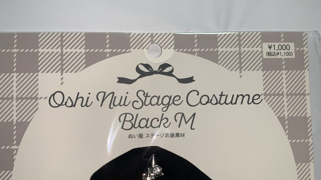 スリーコインズのぬい服 ステージ衣装黒：Mのパッケージ前面と価格表示