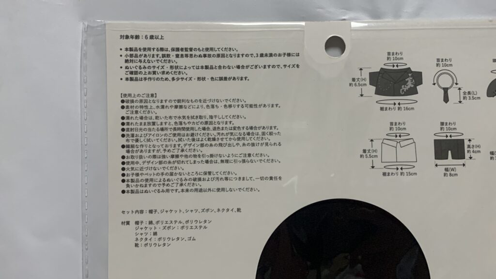 ぬい服 ステージ衣装黒：Mのパッケージ裏の使用上の注意書き