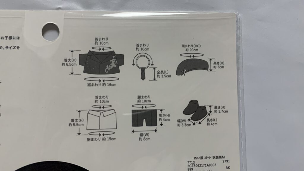 ぬい服 ステージ衣装黒：Mのサイズ寸法図