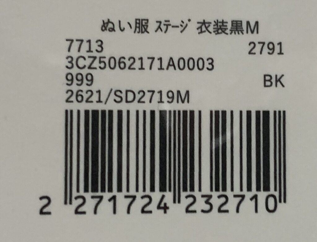 ぬい服 ステージ衣装黒：Mのバーコードと品番表示