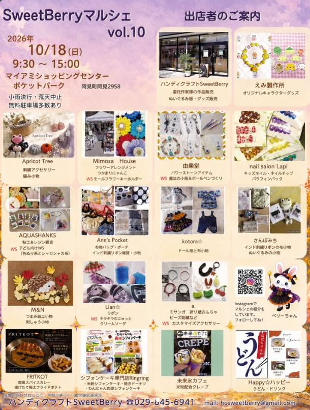 SweetBerryマルシェvol.10の出店者案内(飲食・クラフト・ワークショップの出店者一覧)
